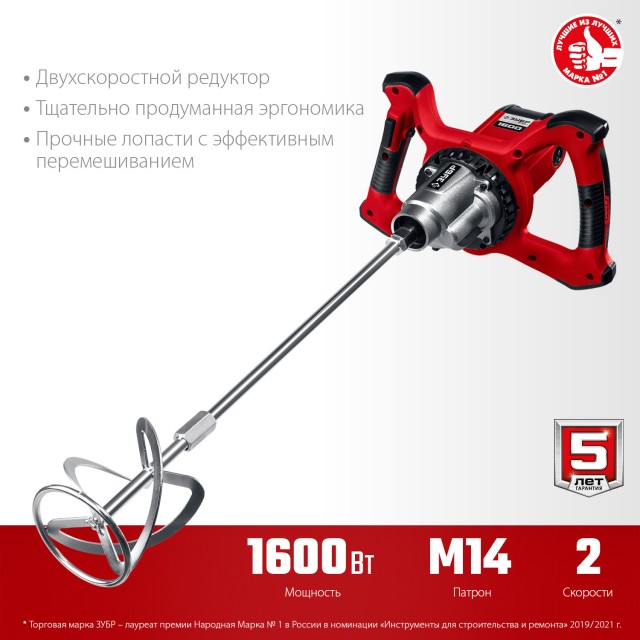 Просмотр фото... Миксер строительный ЗУБР МР-1600-2 МАСТЕР