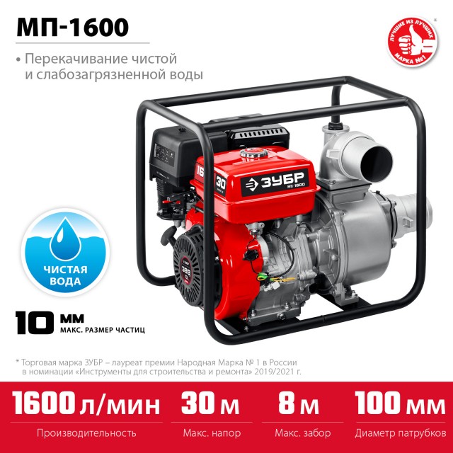 Просмотр фото... Мотопомпа бензиновая ЗУБР МП-1600 МАСТЕР